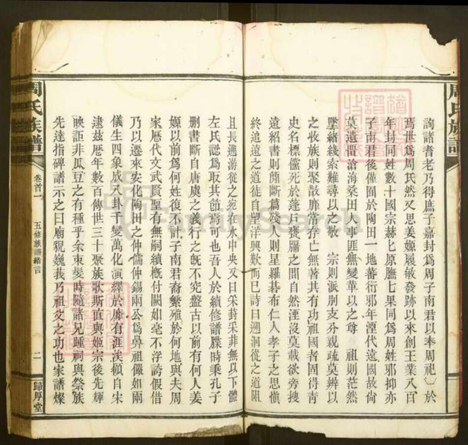 湖南省益阳市安化县周氏归厚堂族谱-安化陶田周氏五修族谱.pdf电子版预览图4