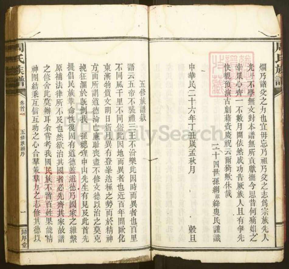 湖南省益阳市安化县周氏归厚堂族谱-安化陶田周氏五修族谱.pdf电子版预览图5