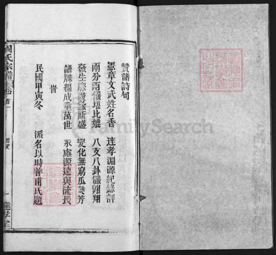 湖北省武汉市新洲区周氏达孝堂族谱-周氏宗谱.pdf电子版预览图1