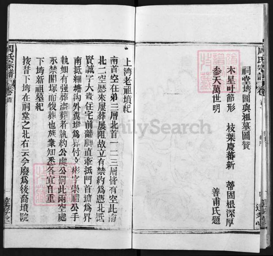 湖北省武汉市新洲区周氏达孝堂族谱-周氏宗谱.pdf电子版预览图5