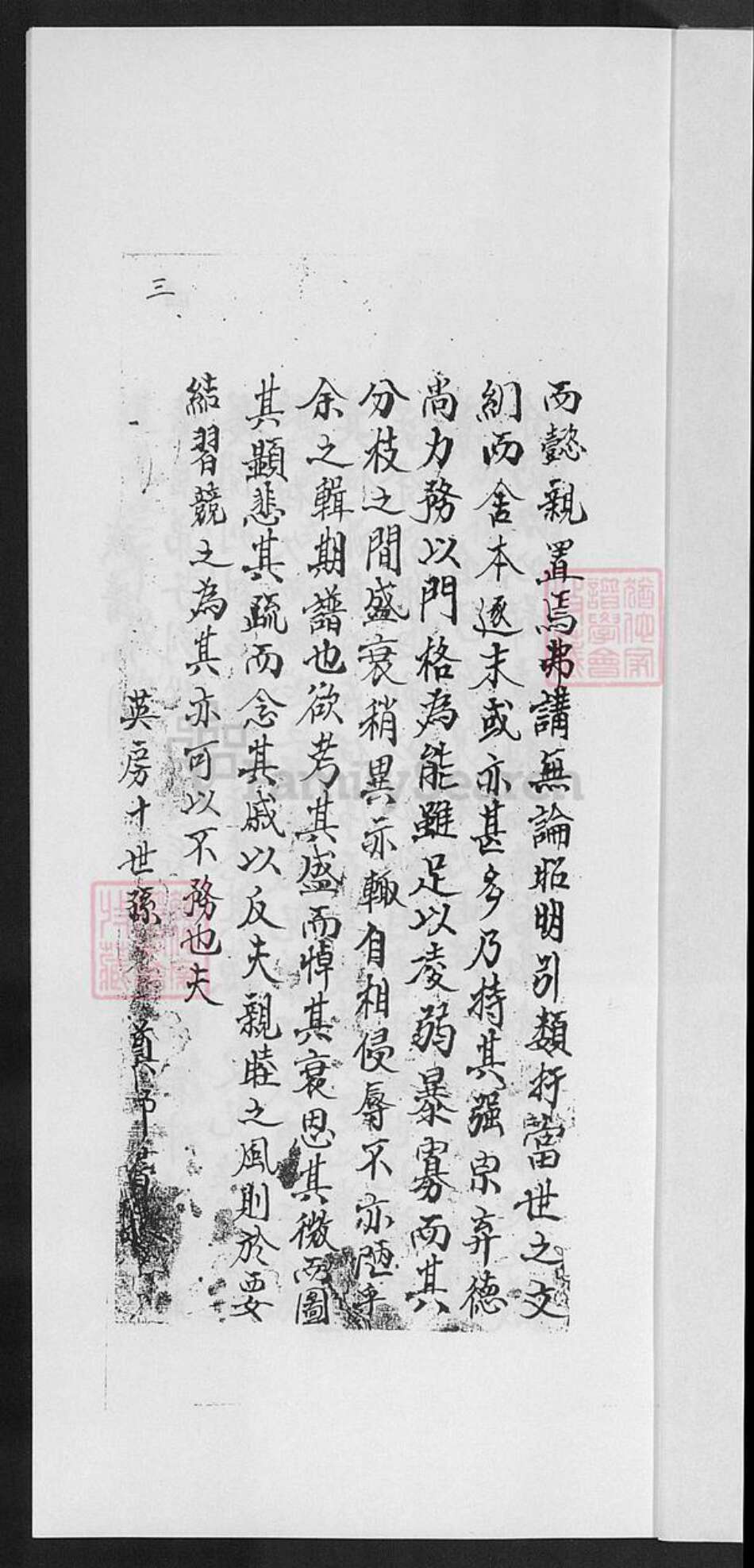 福建省厦门市集美区周氏族谱-同安周氏族谱.pdf电子版预览图3