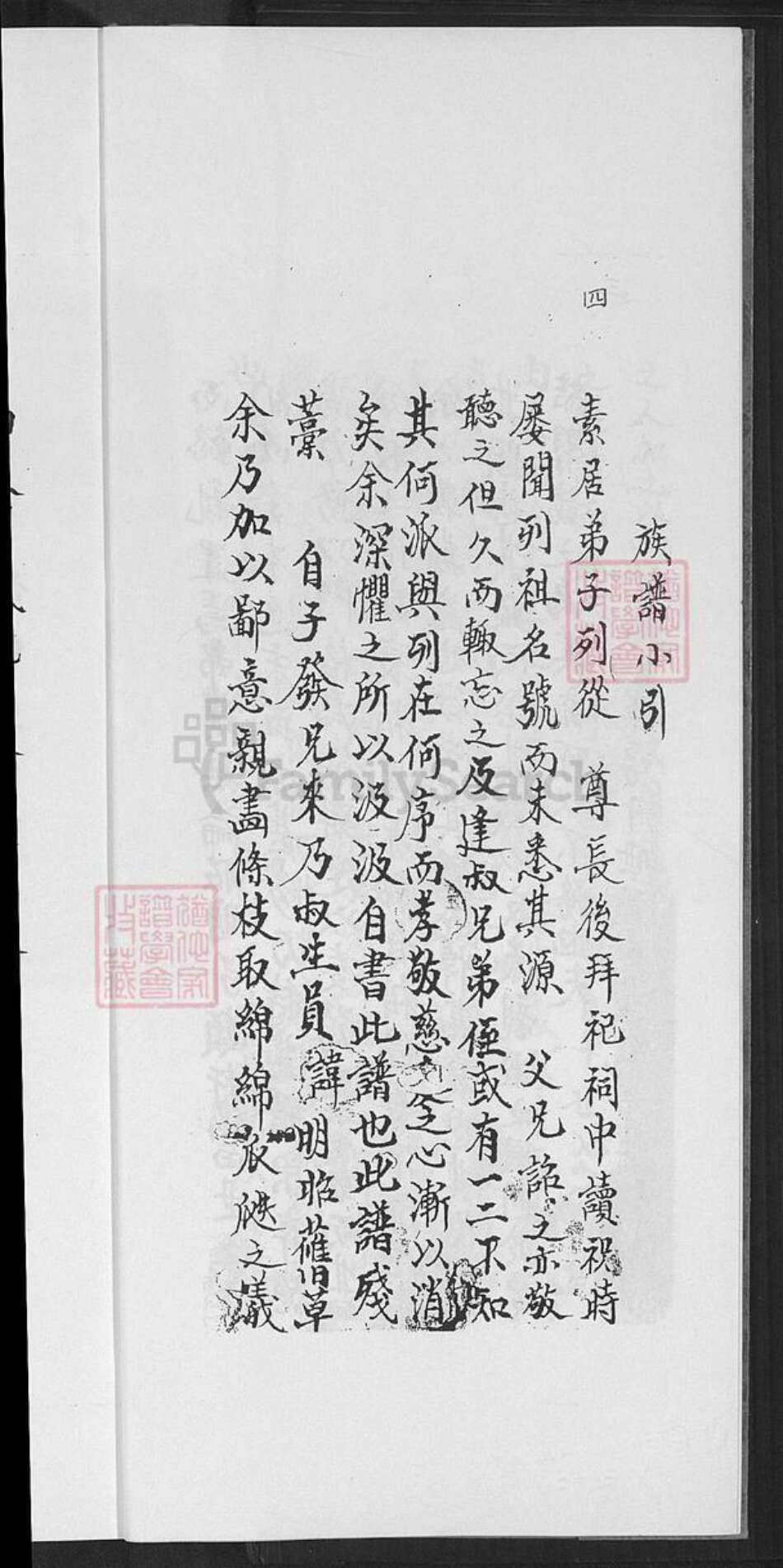 福建省厦门市集美区周氏族谱-同安周氏族谱.pdf电子版预览图4