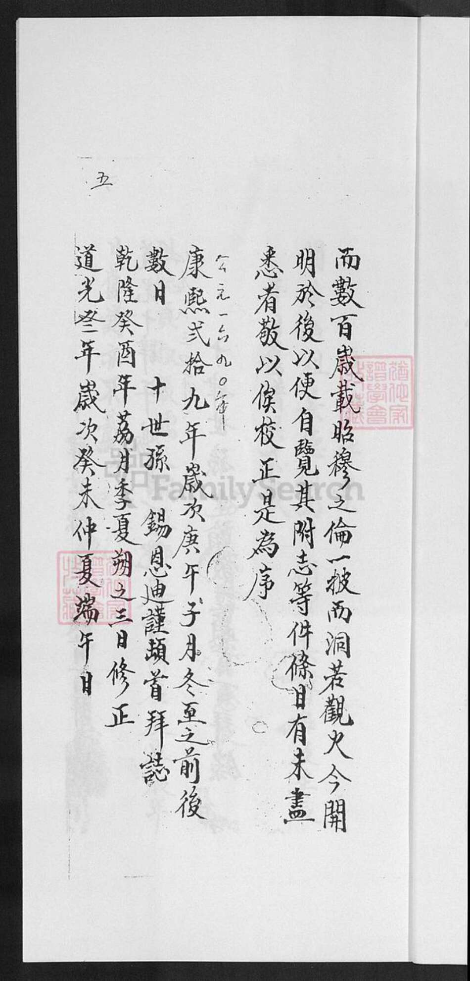 福建省厦门市集美区周氏族谱-同安周氏族谱.pdf电子版预览图5