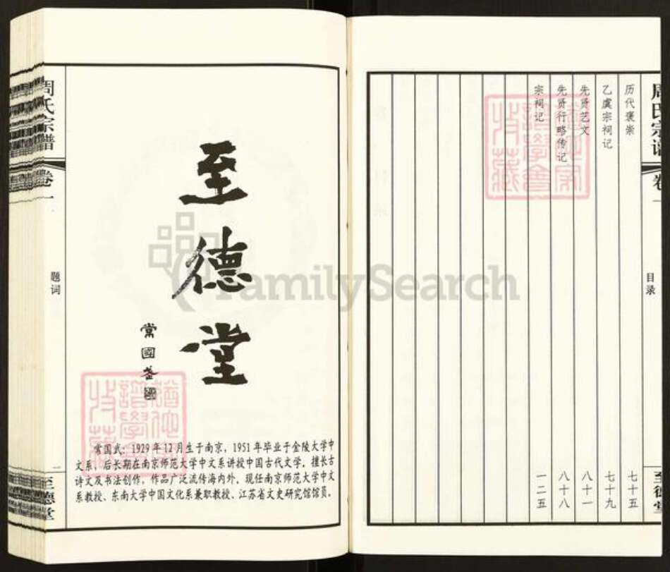 江苏省无锡市江阴市徐霞客镇周氏至德堂族谱-句吴周氏世谱.南周分支东家支璜塘镇分支.pdf电子版预览图3