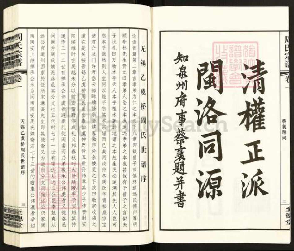 江苏省无锡市江阴市徐霞客镇周氏至德堂族谱-句吴周氏世谱.南周分支东家支璜塘镇分支.pdf电子版预览图5