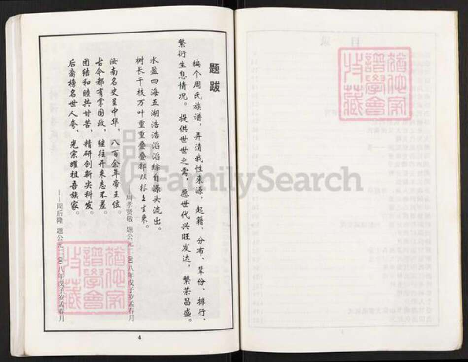 贵州省遵义市红花岗区新舟镇周氏郡德堂族谱-周氏家谱.pdf电子版预览图4