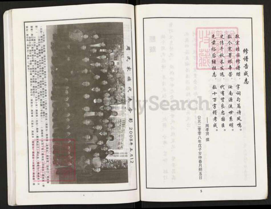 贵州省遵义市红花岗区新舟镇周氏郡德堂族谱-周氏家谱.pdf电子版预览图5