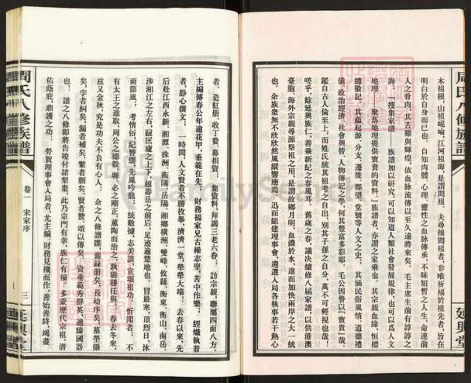 湖南省衡阳市衡山县白果镇周氏延兴堂族谱-周氏八修族谱.pdf电子版预览图3