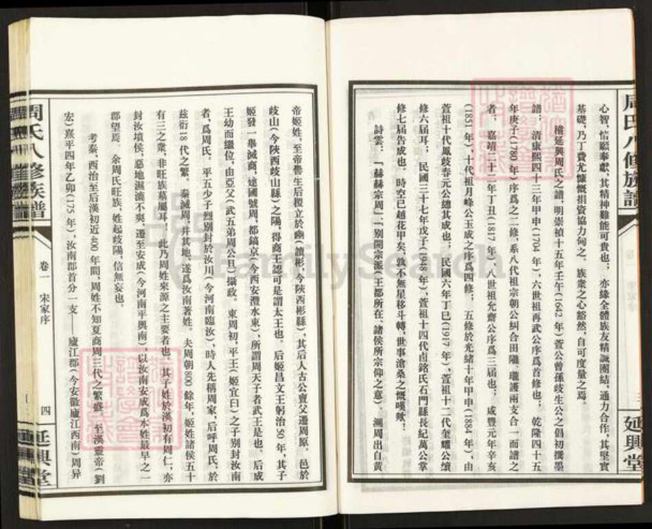 湖南省衡阳市衡山县白果镇周氏延兴堂族谱-周氏八修族谱.pdf电子版预览图4