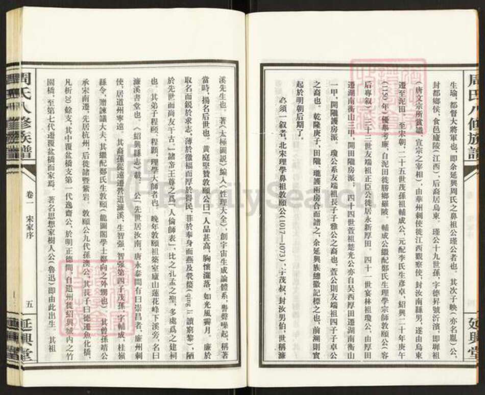 湖南省衡阳市衡山县白果镇周氏延兴堂族谱-周氏八修族谱.pdf电子版预览图5