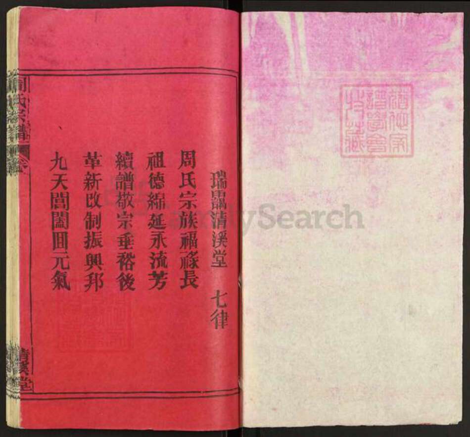 湖北省黄冈市红安县河口镇周氏清溪堂族谱-周氏宗谱.pdf电子版预览图1