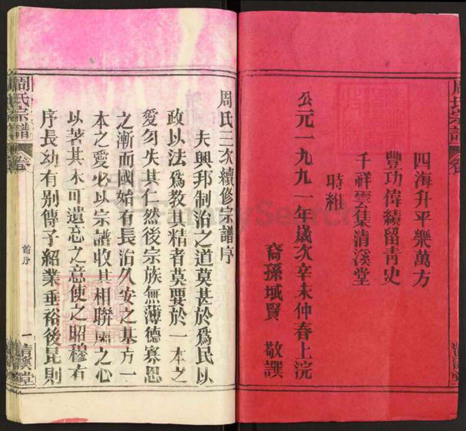 湖北省黄冈市红安县河口镇周氏清溪堂族谱-周氏宗谱.pdf电子版预览图2