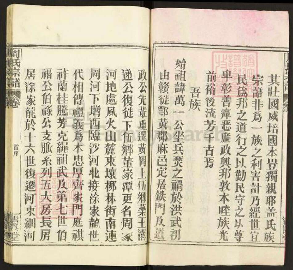 湖北省黄冈市红安县河口镇周氏清溪堂族谱-周氏宗谱.pdf电子版预览图3