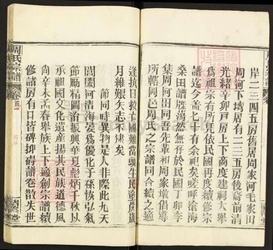 湖北省黄冈市红安县河口镇周氏清溪堂族谱-周氏宗谱.pdf电子版预览图4