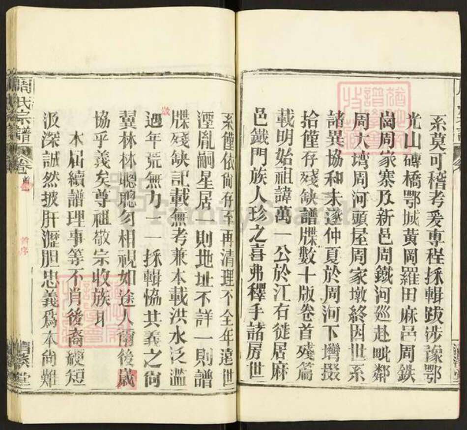 湖北省黄冈市红安县河口镇周氏清溪堂族谱-周氏宗谱.pdf电子版预览图5
