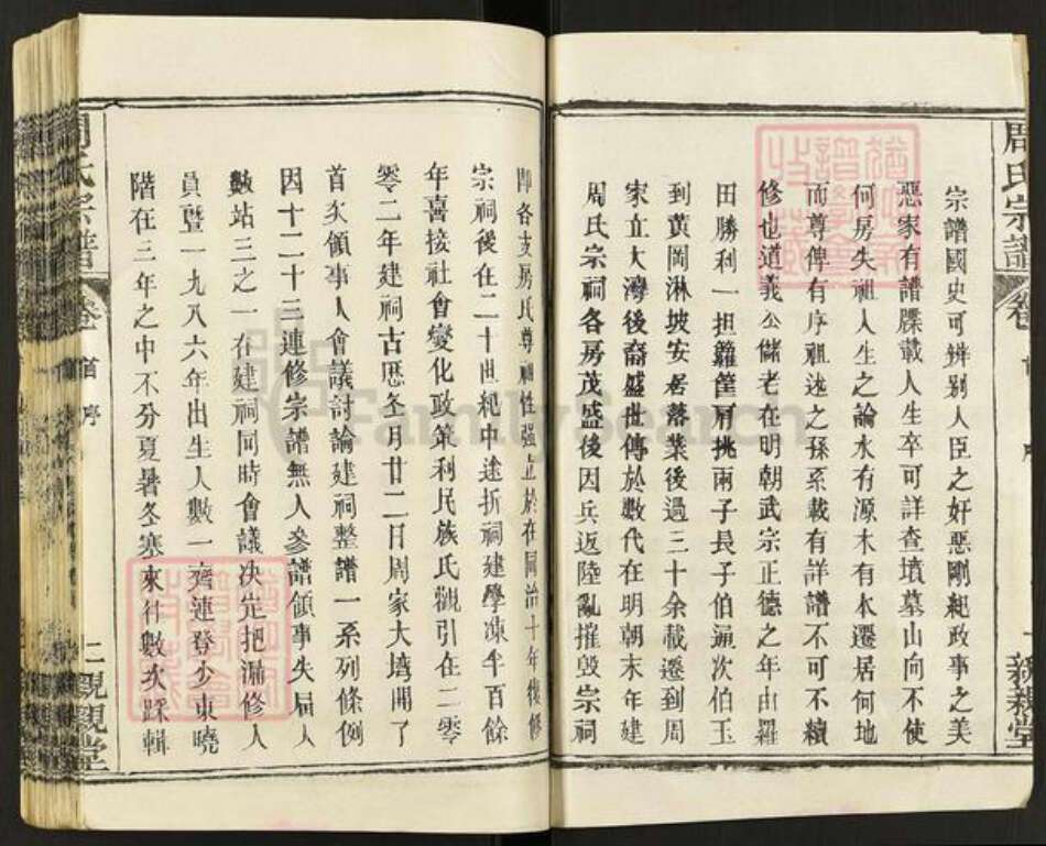 湖北省黄冈市罗田县周氏亲亲堂族谱-周氏万一公房宗谱.pdf电子版预览图2