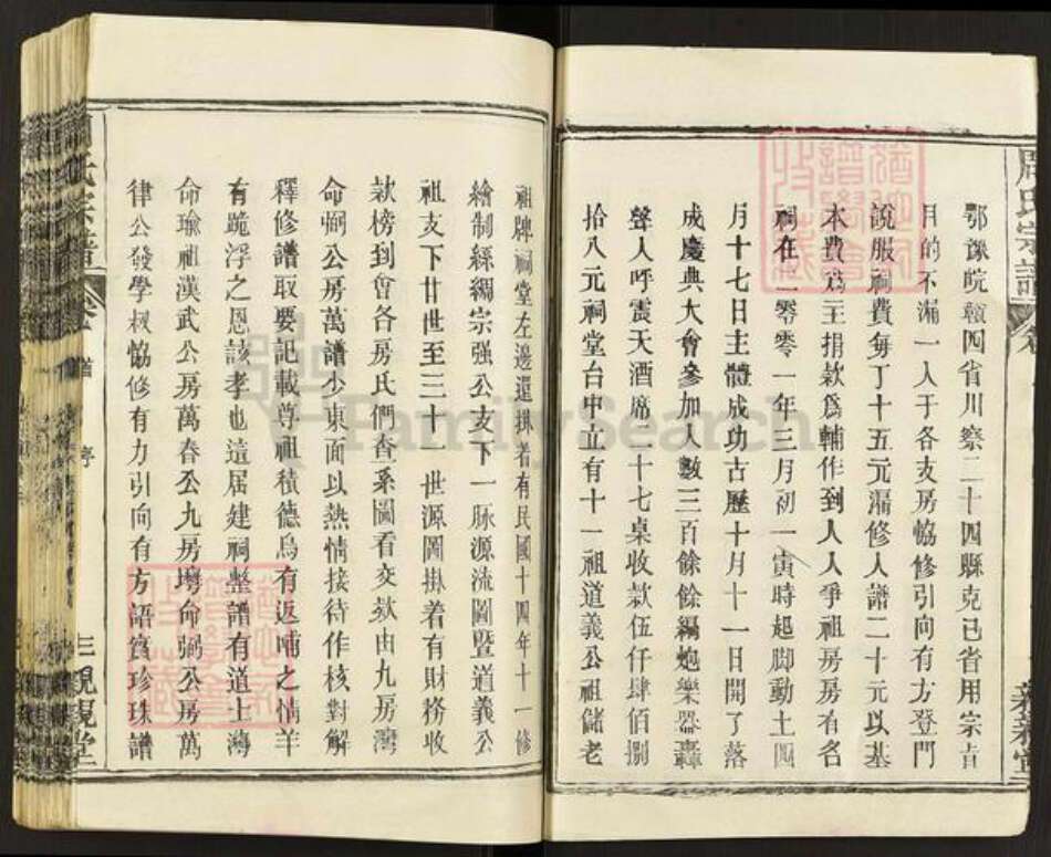 湖北省黄冈市罗田县周氏亲亲堂族谱-周氏万一公房宗谱.pdf电子版预览图3