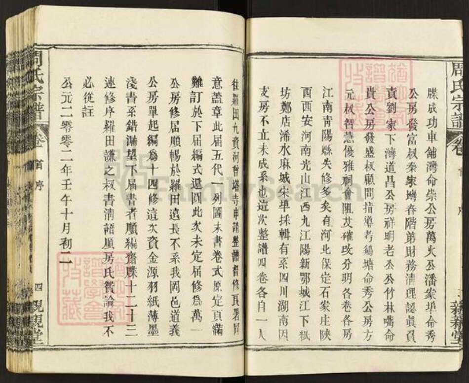 湖北省黄冈市罗田县周氏亲亲堂族谱-周氏万一公房宗谱.pdf电子版预览图4