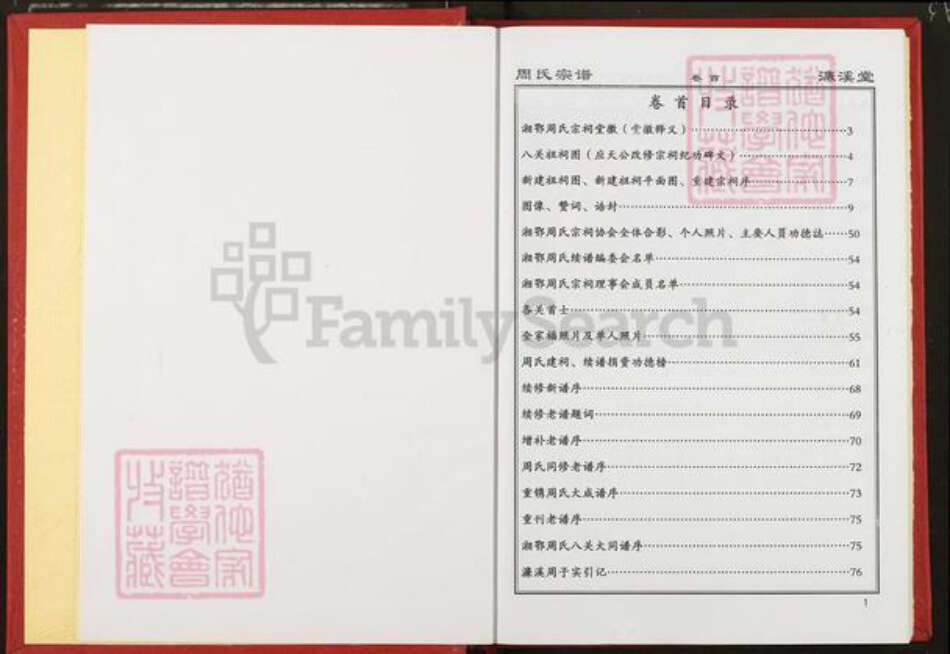 湖南省岳阳市临湘市临湘周氏濂溪堂族谱-湘鄂周氏宗谱.pdf电子版预览图1