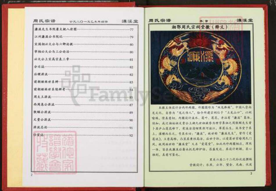 湖南省岳阳市临湘市临湘周氏濂溪堂族谱-湘鄂周氏宗谱.pdf电子版预览图2