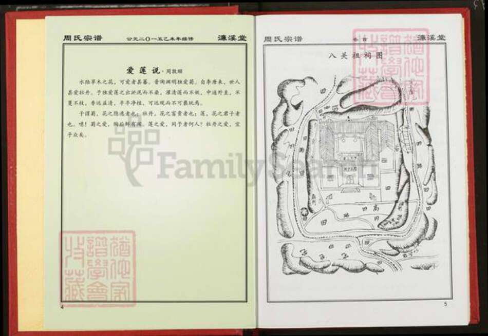 湖南省岳阳市临湘市临湘周氏濂溪堂族谱-湘鄂周氏宗谱.pdf电子版预览图3