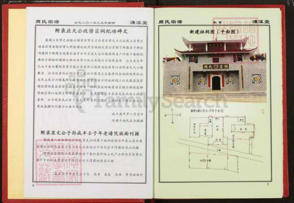 湖南省岳阳市临湘市临湘周氏濂溪堂族谱-湘鄂周氏宗谱.pdf电子版预览图4