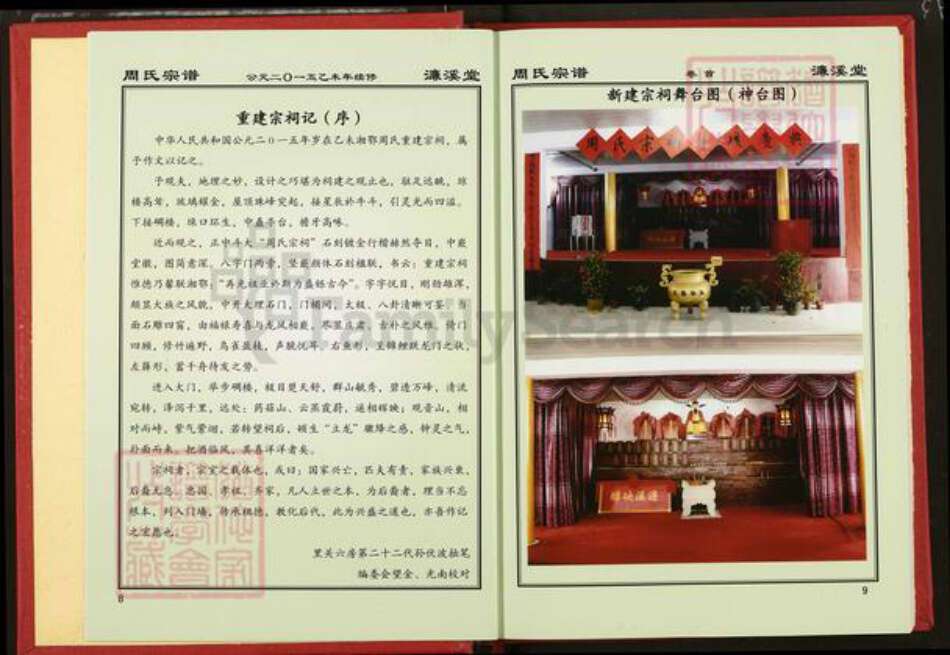 湖南省岳阳市临湘市临湘周氏濂溪堂族谱-湘鄂周氏宗谱.pdf电子版预览图5