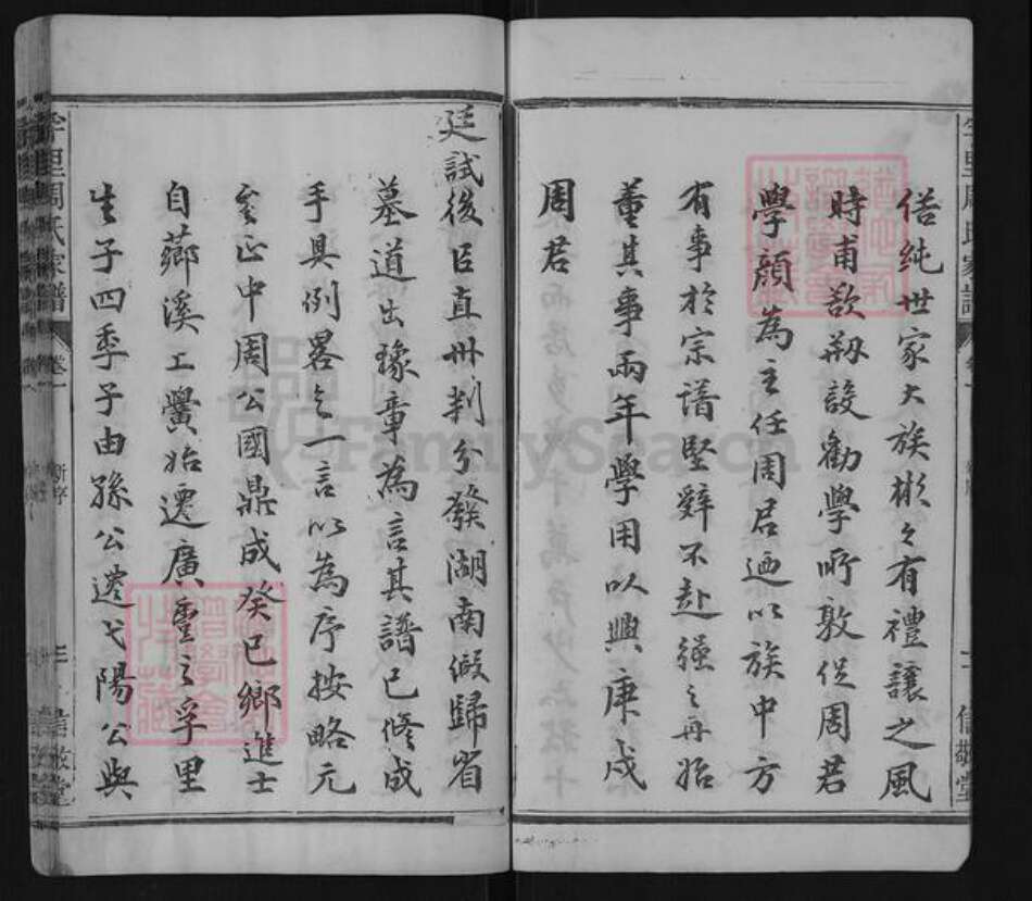 江西省上饶市广丰区横山镇周氏信敬堂族谱-孚里周氏家谱.pdf电子版预览图3