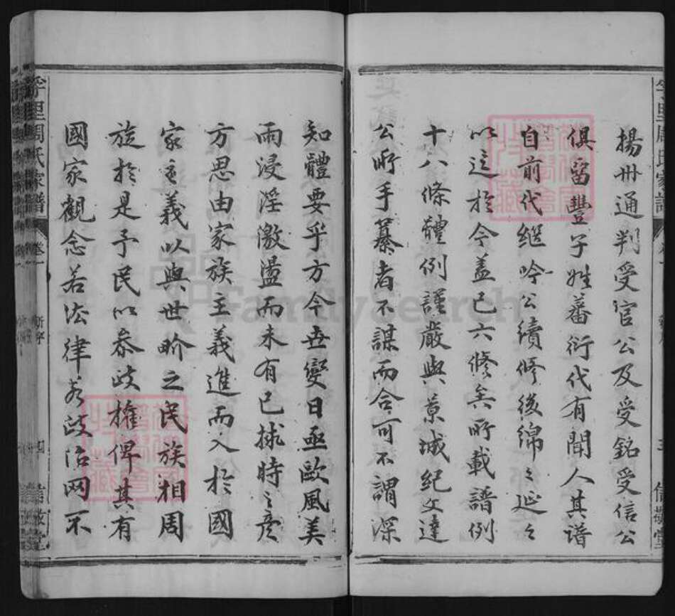 江西省上饶市广丰区横山镇周氏信敬堂族谱-孚里周氏家谱.pdf电子版预览图4