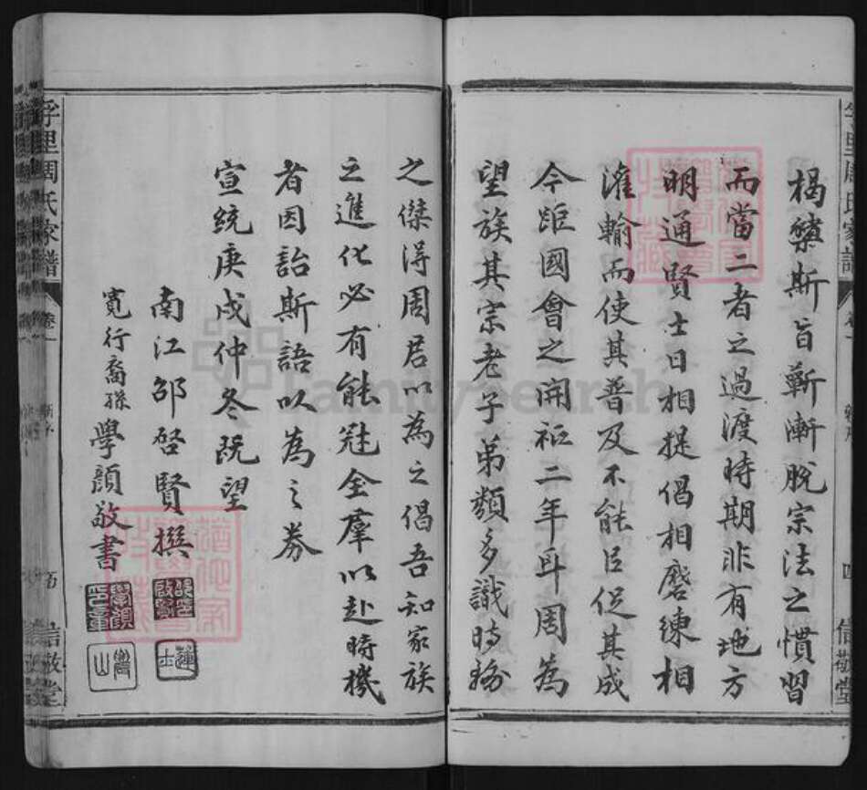 江西省上饶市广丰区横山镇周氏信敬堂族谱-孚里周氏家谱.pdf电子版预览图5