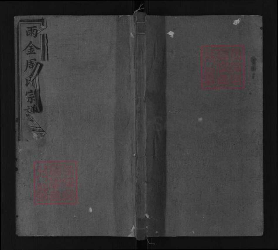 陕西省西安市临潼区周氏格天堂族谱-格天堂周氏宗谱.pdf电子版缩略图