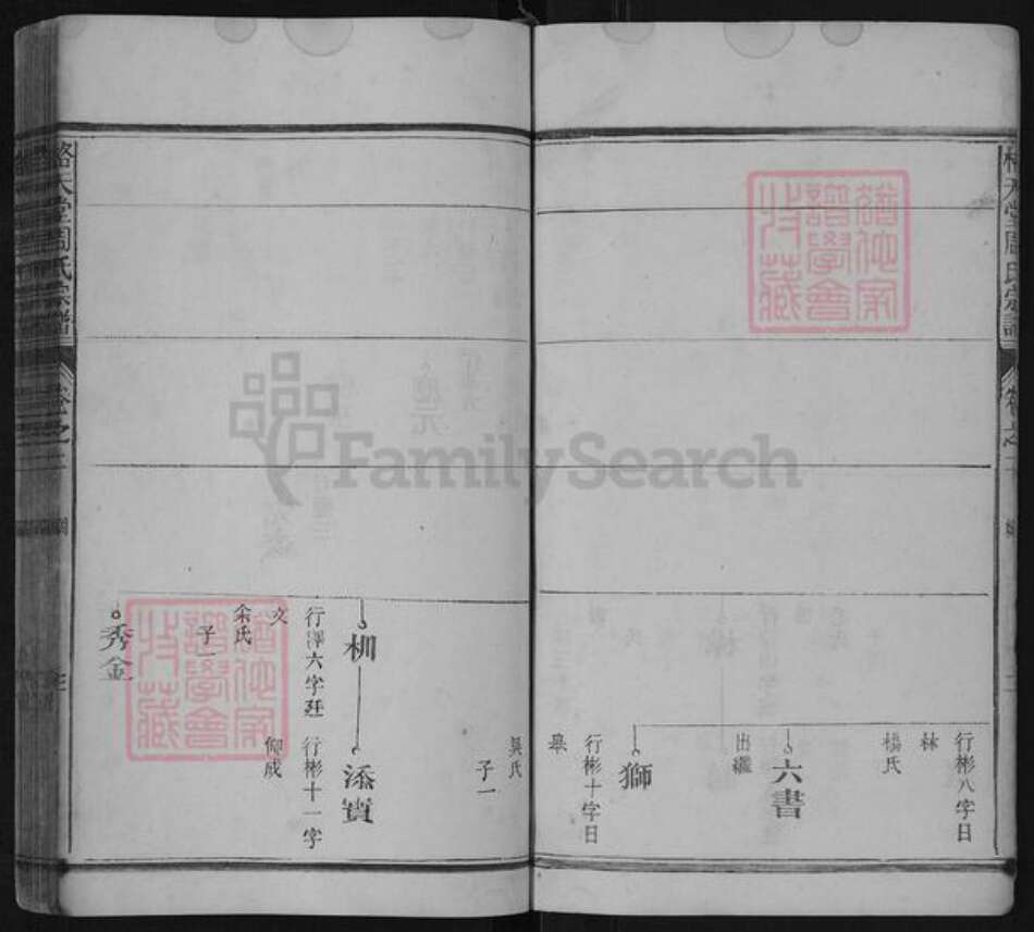 陕西省西安市临潼区周氏格天堂族谱-格天堂周氏宗谱.pdf电子版预览图3