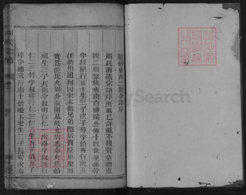 浙江省衢州龙游县周氏继志堂族谱-周氏宗谱.pdf电子版预览图1