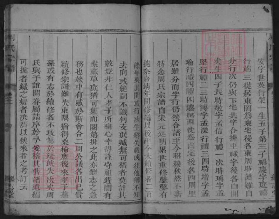 浙江省衢州龙游县周氏继志堂族谱-周氏宗谱.pdf电子版预览图2