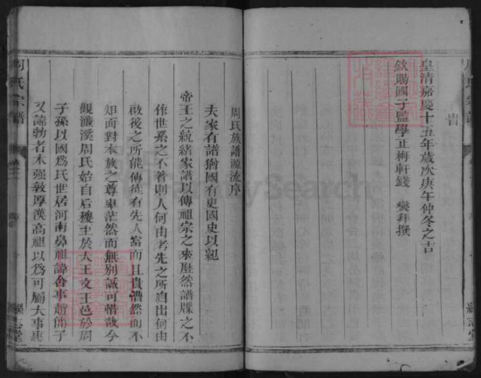 浙江省衢州龙游县周氏继志堂族谱-周氏宗谱.pdf电子版预览图3