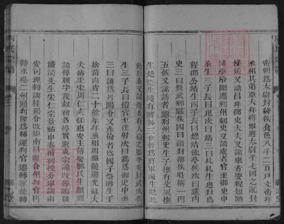 浙江省衢州龙游县周氏继志堂族谱-周氏宗谱.pdf电子版预览图4