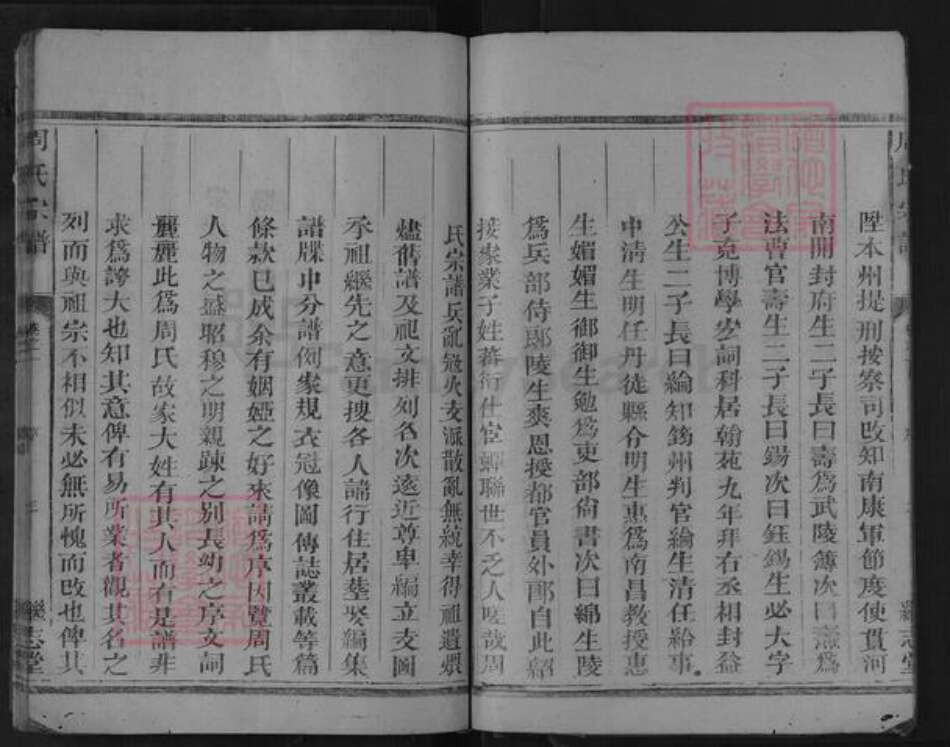 浙江省衢州龙游县周氏继志堂族谱-周氏宗谱.pdf电子版预览图5