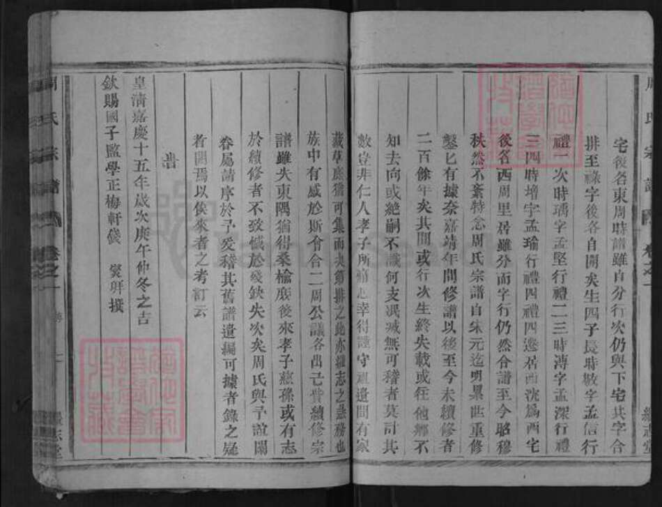 浙江省衢州龙游县周氏族谱-周氏宗谱.pdf电子版预览图2