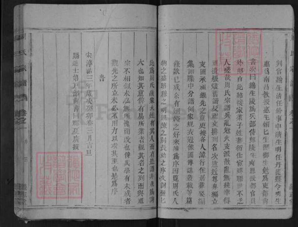 浙江省衢州龙游县周氏族谱-周氏宗谱.pdf电子版预览图5