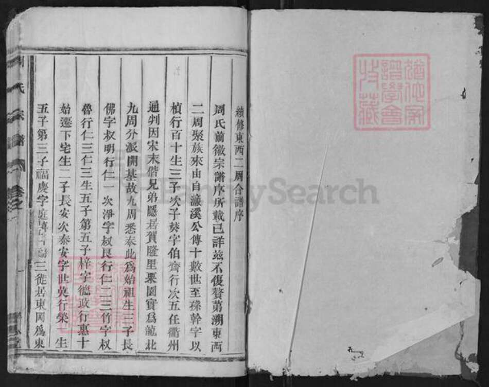 浙江省衢州龙游县周氏继志堂族谱-周氏宗谱.pdf电子版预览图1