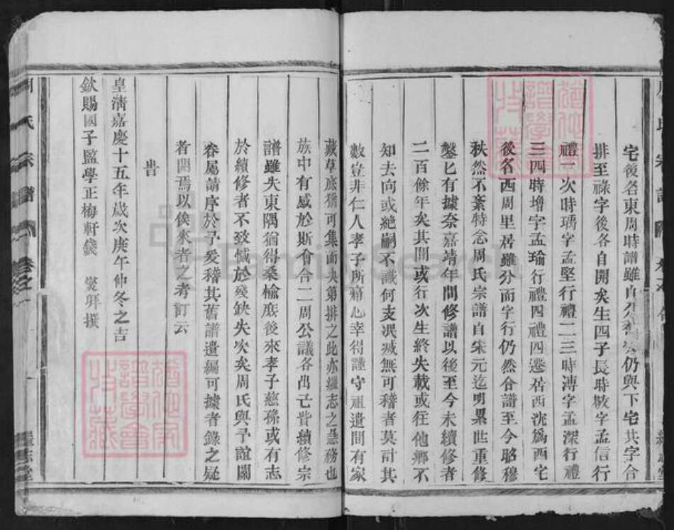 浙江省衢州龙游县周氏继志堂族谱-周氏宗谱.pdf电子版预览图2