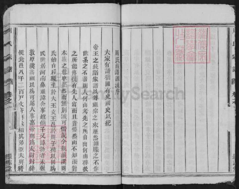 浙江省衢州龙游县周氏继志堂族谱-周氏宗谱.pdf电子版预览图3