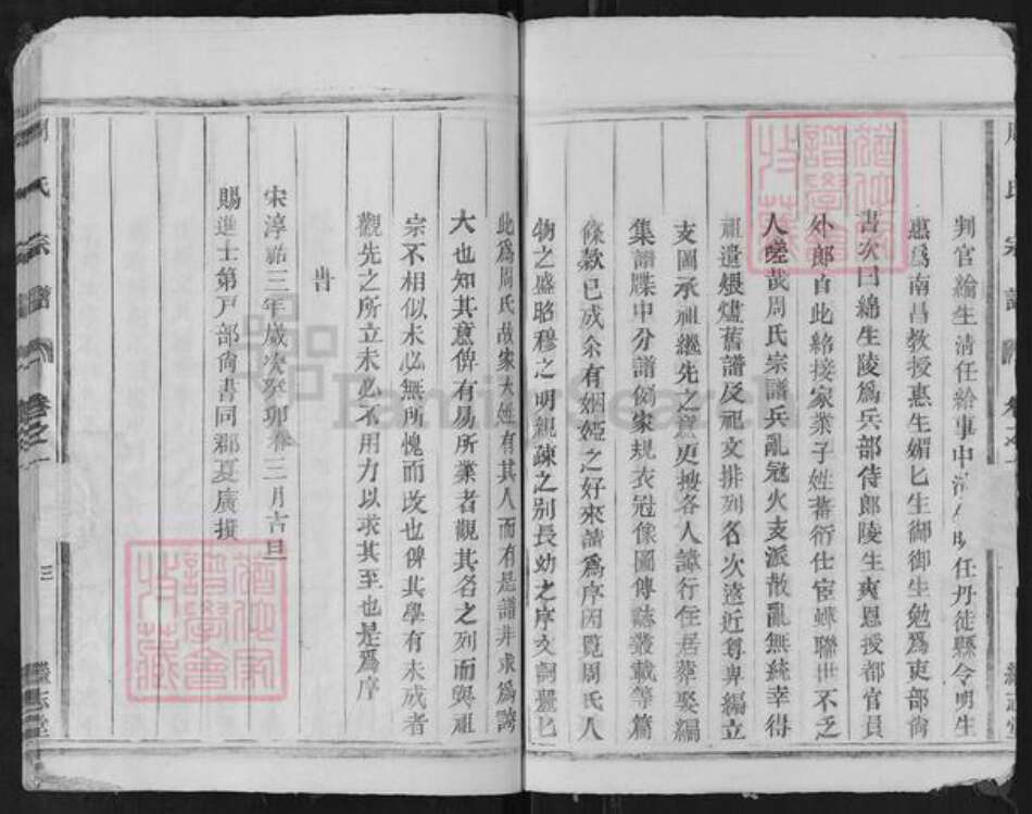 浙江省衢州龙游县周氏继志堂族谱-周氏宗谱.pdf电子版预览图5