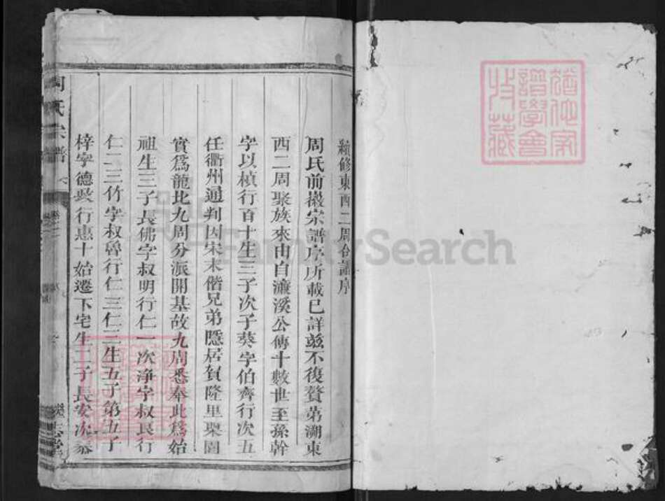 浙江省衢州龙游县周氏继志堂族谱-周氏宗谱.pdf电子版预览图1