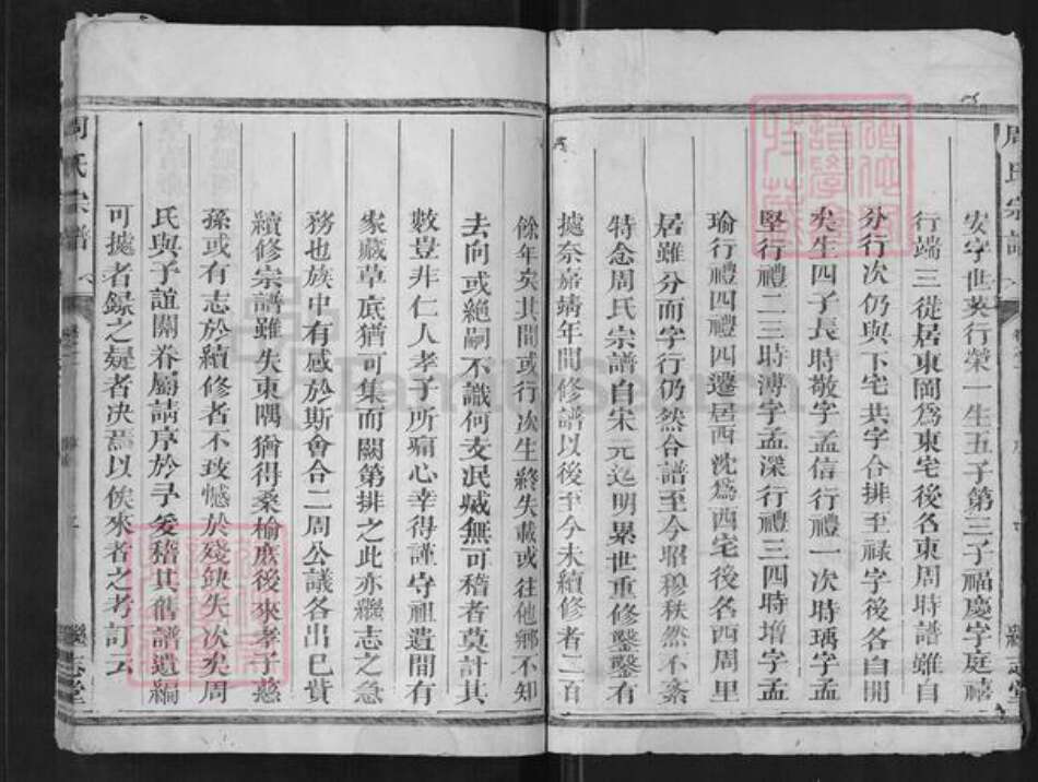 浙江省衢州龙游县周氏继志堂族谱-周氏宗谱.pdf电子版预览图2