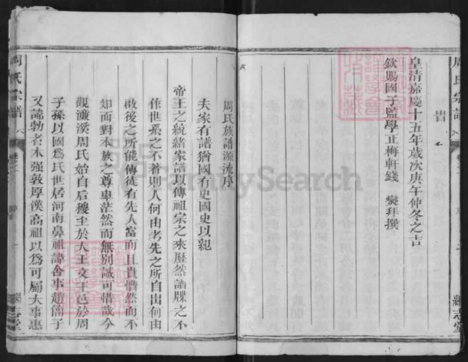 浙江省衢州龙游县周氏继志堂族谱-周氏宗谱.pdf电子版预览图3