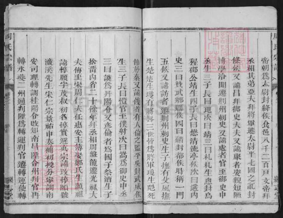 浙江省衢州龙游县周氏继志堂族谱-周氏宗谱.pdf电子版预览图4