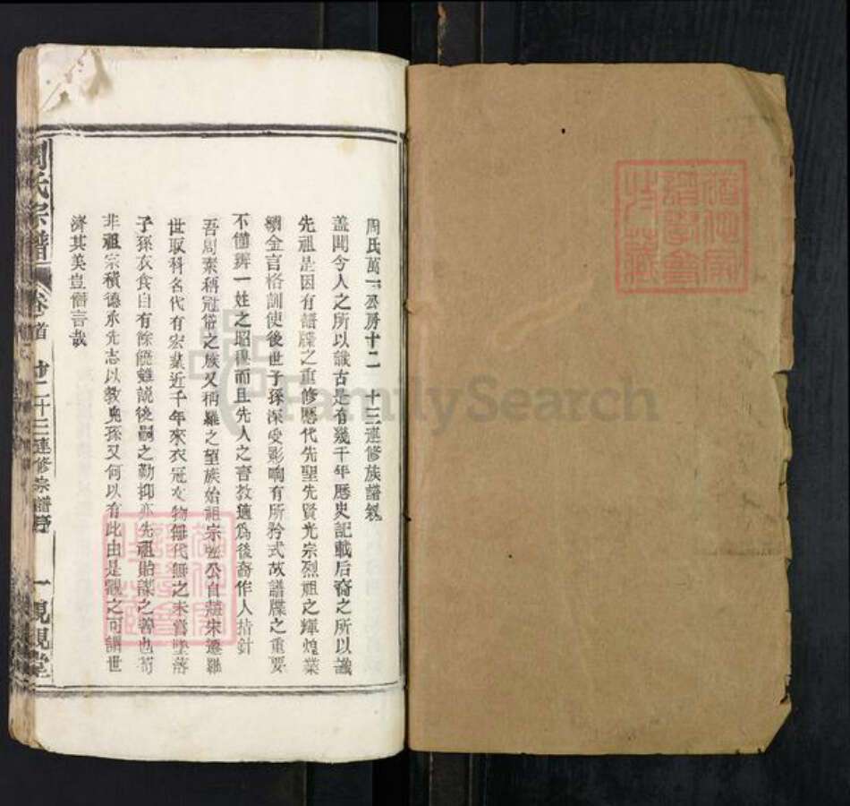 湖北省黄冈市罗田县周氏亲亲堂族谱-周氏万一公房宗谱.pdf电子版预览图1