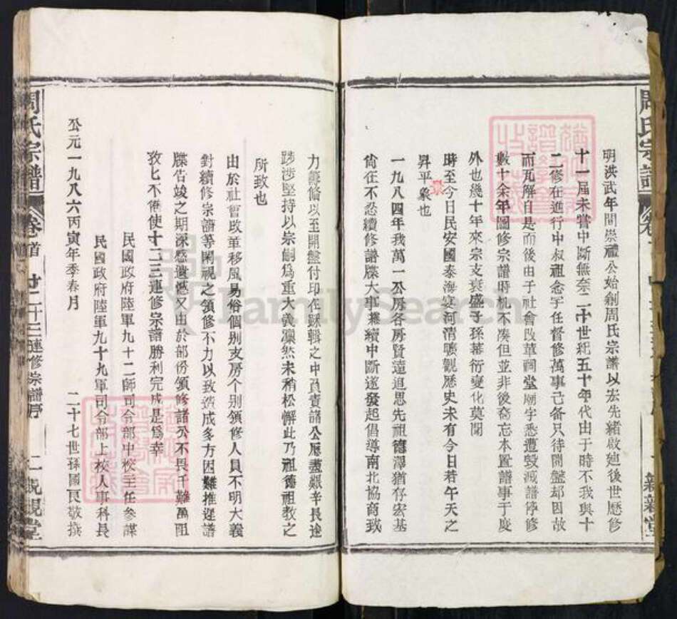 湖北省黄冈市罗田县周氏亲亲堂族谱-周氏万一公房宗谱.pdf电子版预览图2