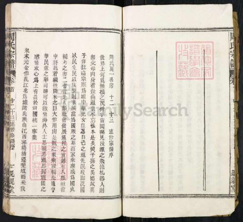 湖北省黄冈市罗田县周氏亲亲堂族谱-周氏万一公房宗谱.pdf电子版预览图3